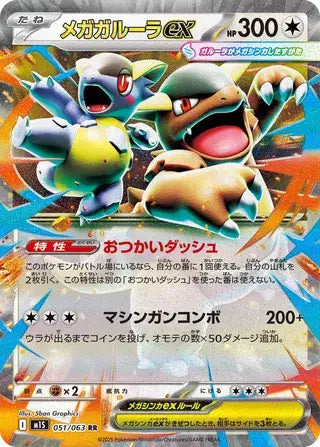 Mega Kangaskhan EX - RR - Mega Symphonia - 051/063