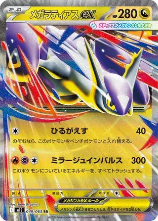 Mega Latias EX - RR - Mega Symphonia - 049/063