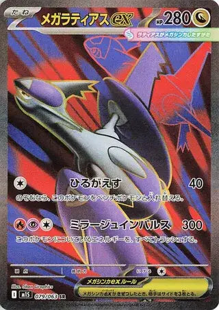 Mega Latias Super Rare pokemon card from mega sumphonia