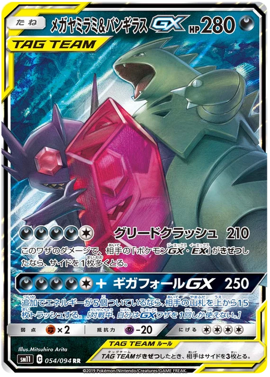 Mega Sableye & Tyranitar GX - Tag Team - Miracle Twins - 054/094