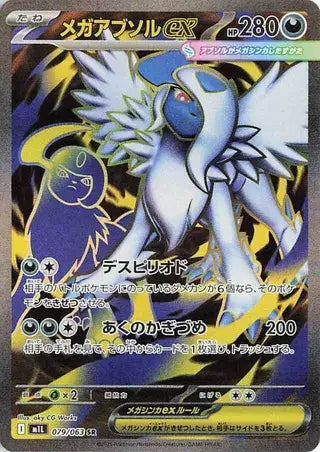 Mega Absol EX Super Rare pokemon card from Mega Brave