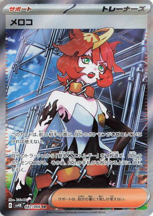 Mela - SR - Ancient Roar - 087/066
