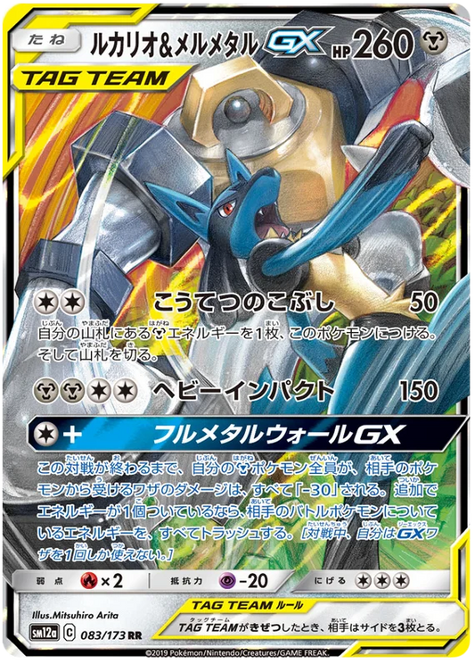 Lucario and melmetal tag team pokemon card