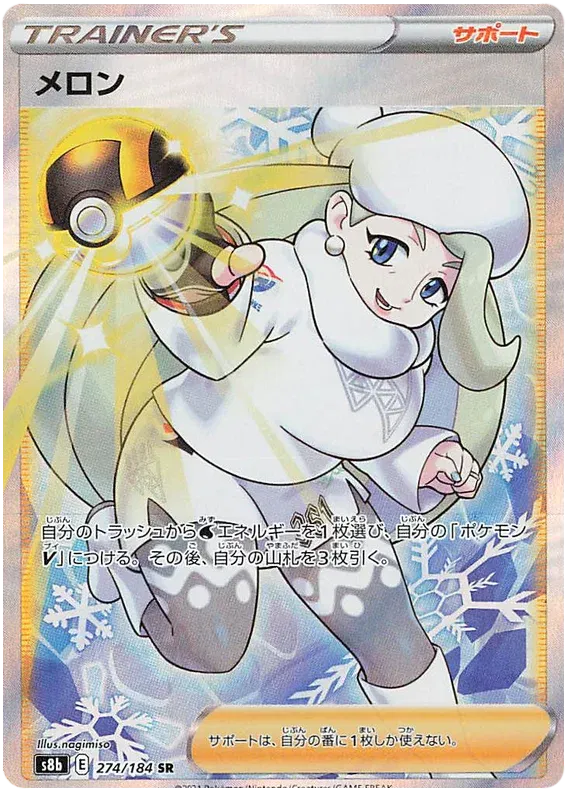 Melony secret rare pokemon card