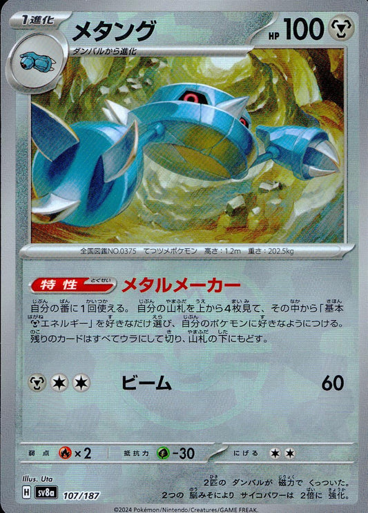 Metang Master Ball from terastal festival 