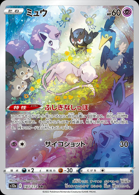 Japanese Mew Art Rare pokemon card