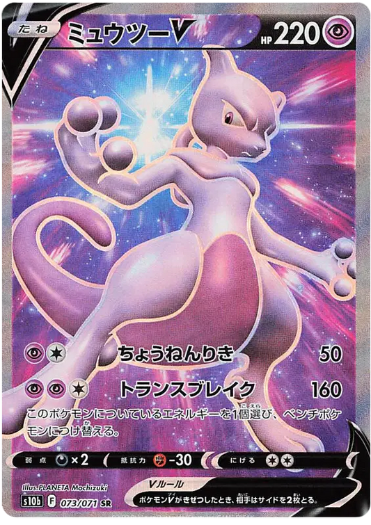 Japanese Mewtwo V super Rare pokemon card from pokemon GO