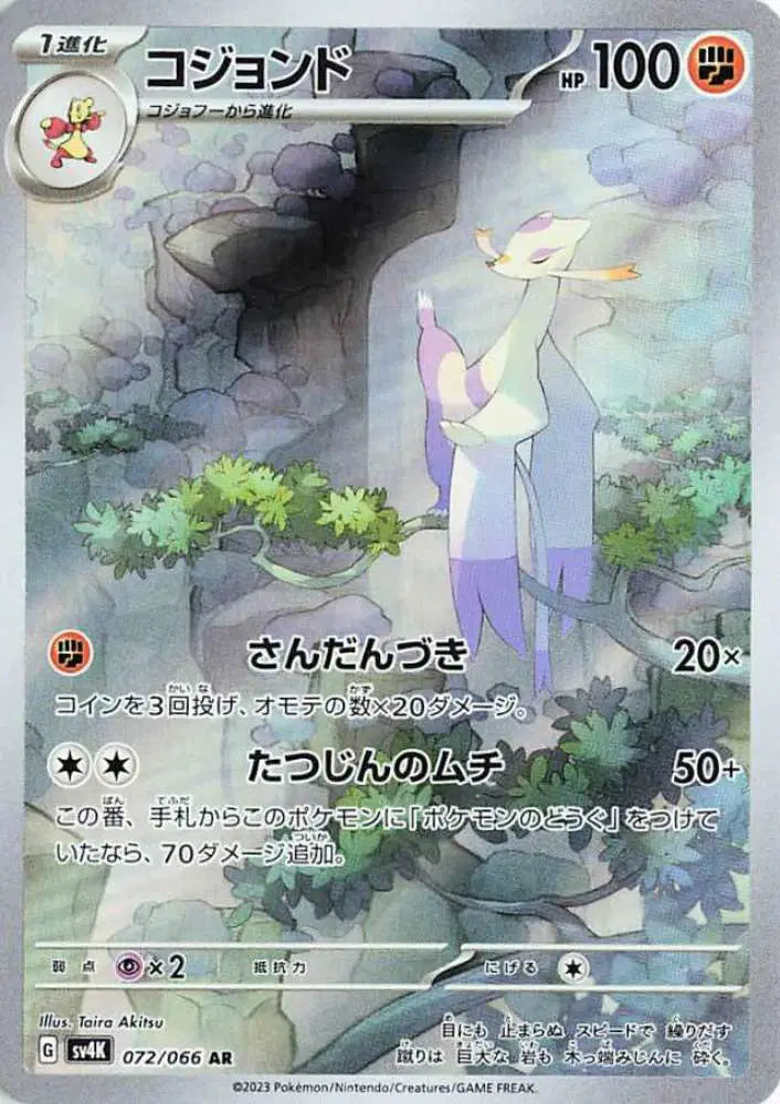 Mieshao - AR - Ancient Roar - 072/066