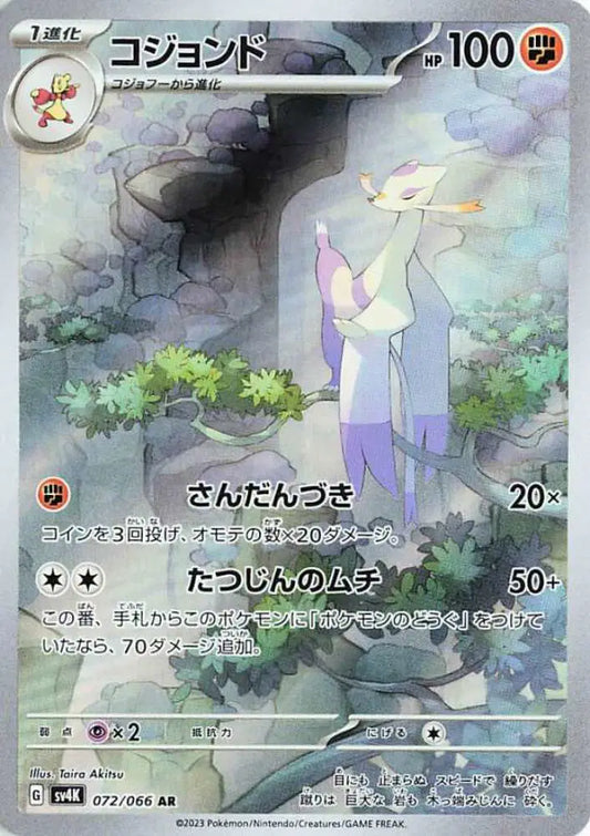 Mieshao - AR - Ancient Roar - 072/066