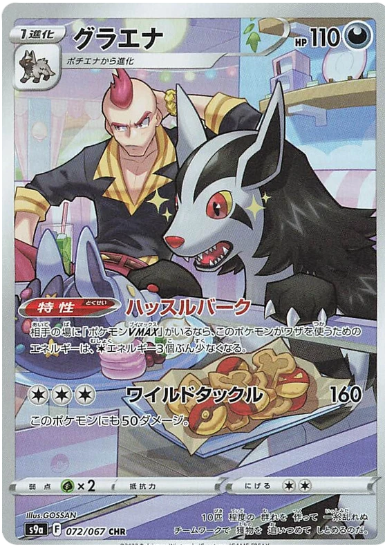 Mightyena character rare pokemon card