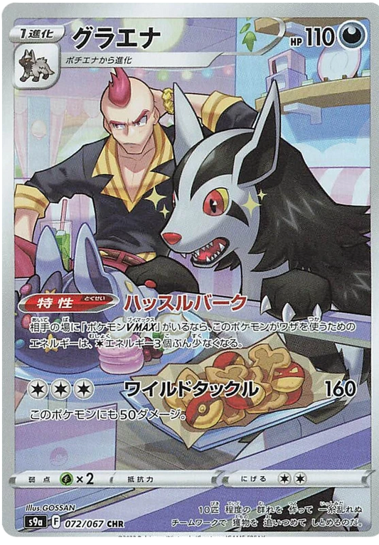 Mightyena character rare pokemon card