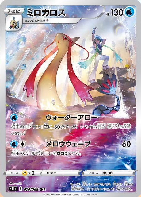 Milotic - CHR - Incandescent Arcana - 070/068