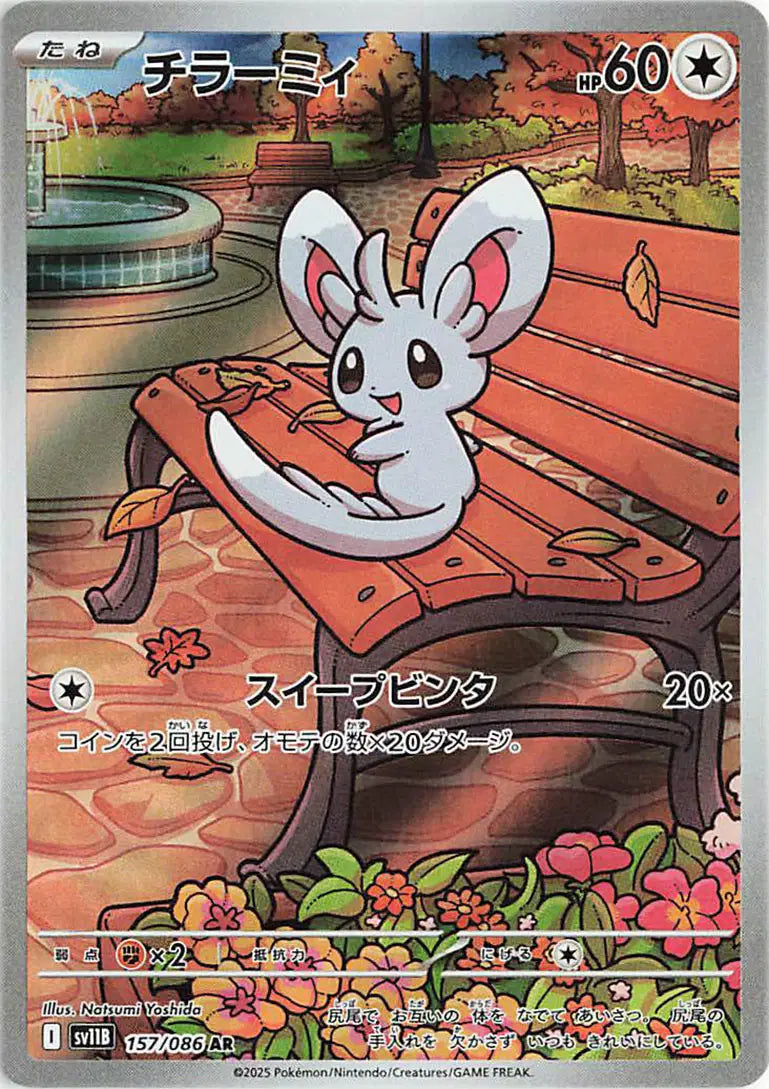 Japanese Minccino art rare pokemon card from black bolt
