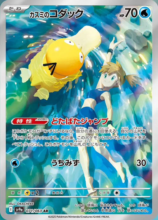 Japanese Mistys psyduck art rare pokemon card