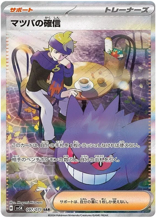 Mortys confidence sar pokemon card