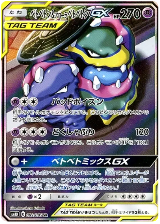 Muk & Alolan Muk tag team from double blaze