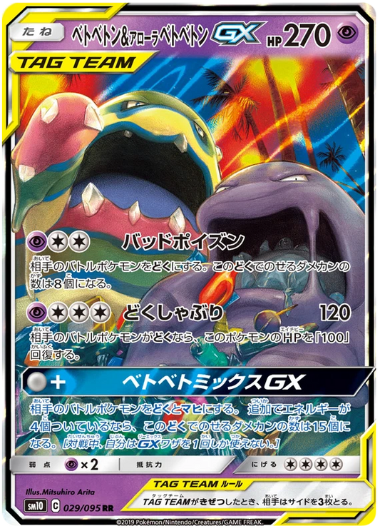 Muk & Alolan Muk tag team pokemon card