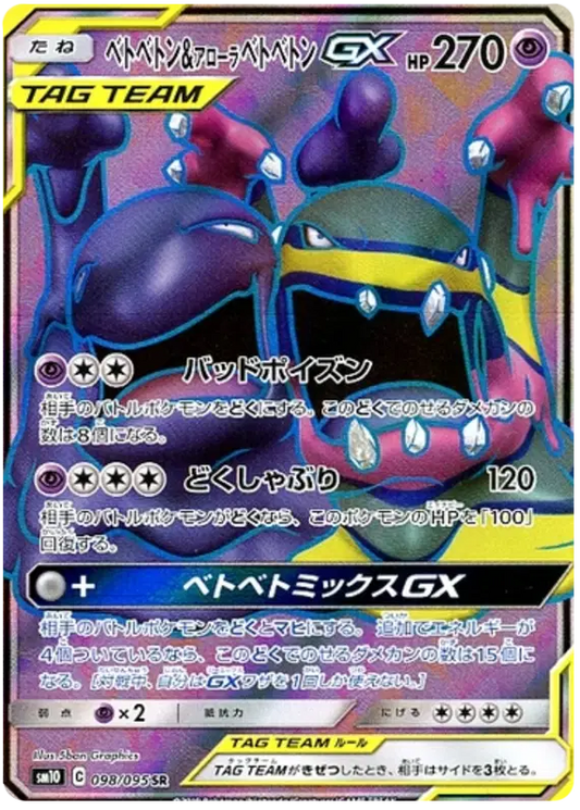 Japanese muk and alolan muk gx tag team pokemon card