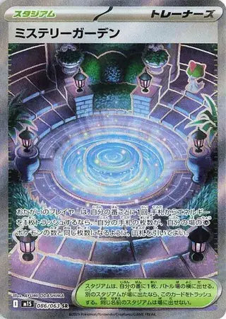 Mystery Garden - SR - Mega Symphonia - 086/063