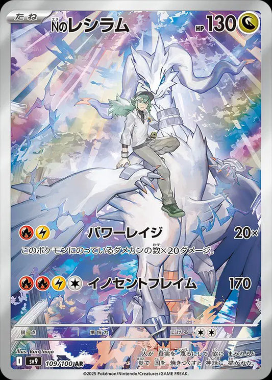 Japanese N's Reshiram art rare pokemon card