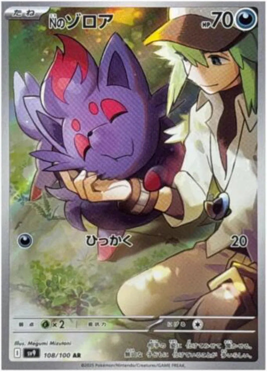 N's Zorua - AR - Battle Partners - 108/100