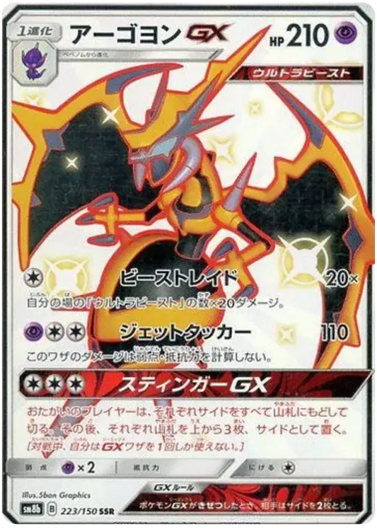 Shiny super rare naganadel gx pokemon card