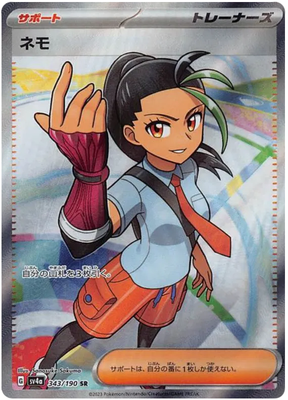 Nemona secret rare trainer pokemon card