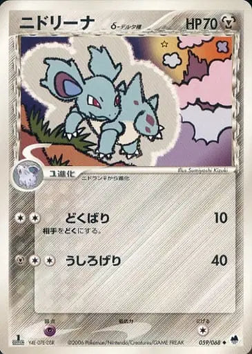 Nidorina - 1st Edition - Offense & Defense of the Furthest Ends - 059/068 *MP*