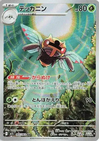 Ninjask Art Rare Pokemon card