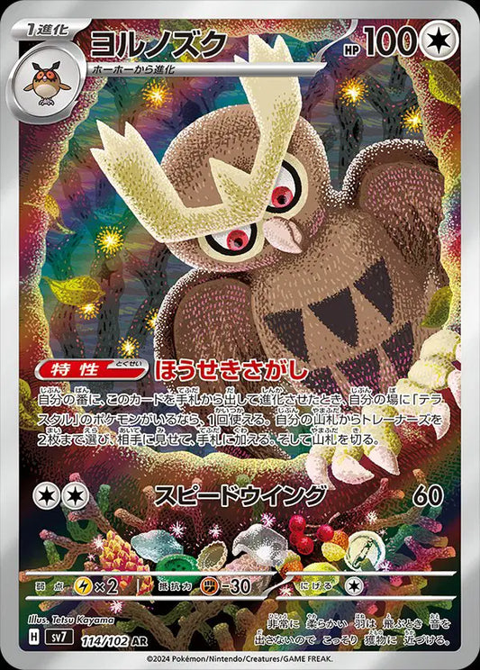 Noctowl Art Rare pokemon card