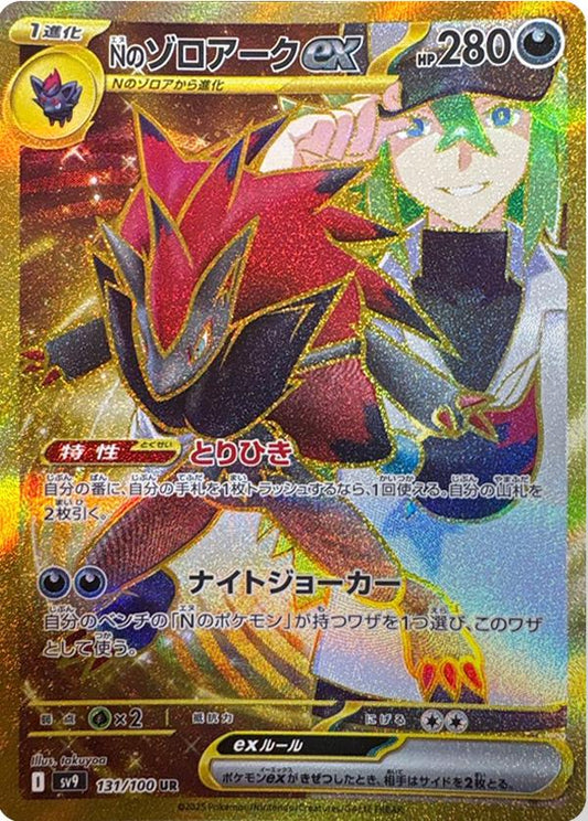 Japanese N's Zoroark ultra rare pokemon card