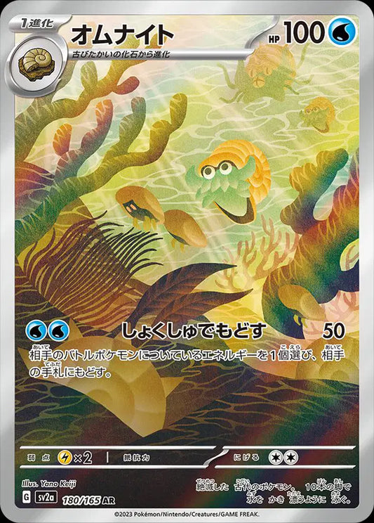 Omanyte Art Rare from pokemon 151
