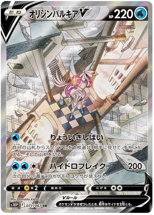 Origin Form Palkia V alt art pokemon card