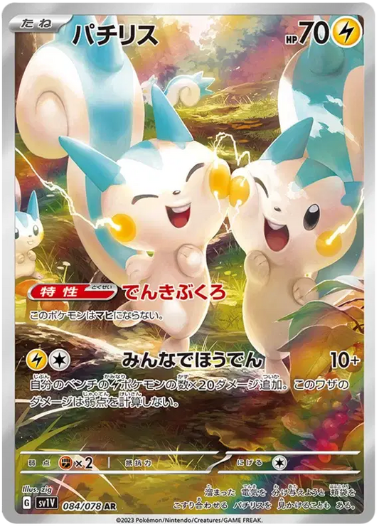 Pachirisu Art Rare pokemon card