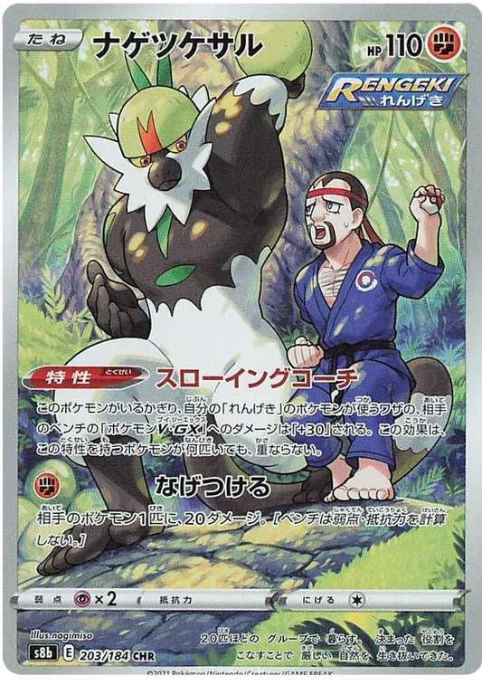 passimian character rare pokemon card