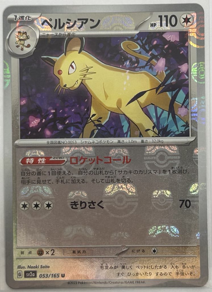 persian master ball Pokemon Card