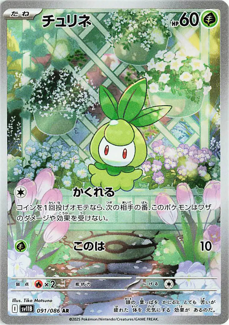 Petilil Art Rare pokemon card from Black Bolt