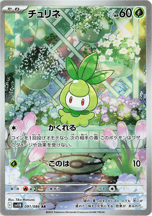 Petilil Art Rare pokemon card from Black Bolt