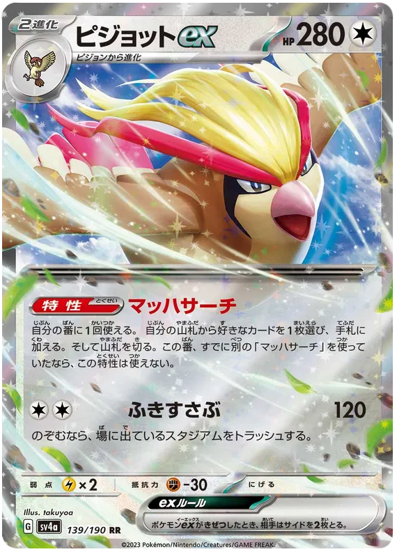 Pidgeot EX - Shiny Treasure EX - 139/190