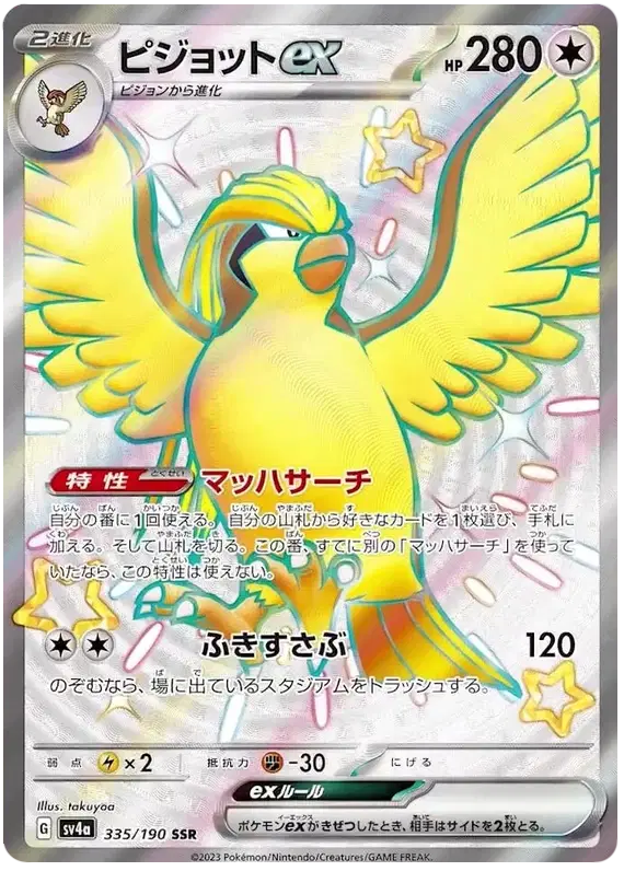 Pidgeot EX - SSR - Shiny Treasure EX - 335/190