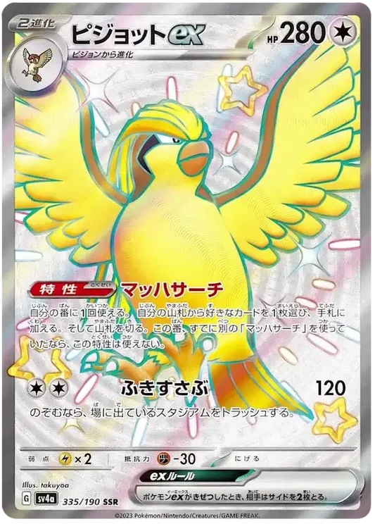 Pidgeot EX - SSR - Shiny Treasure EX - 335/190