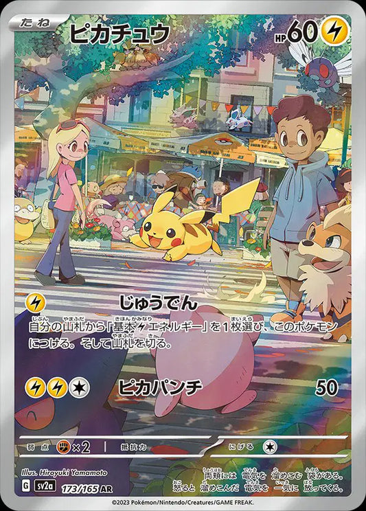 Japanese Pikachu art rare from pokemon 151