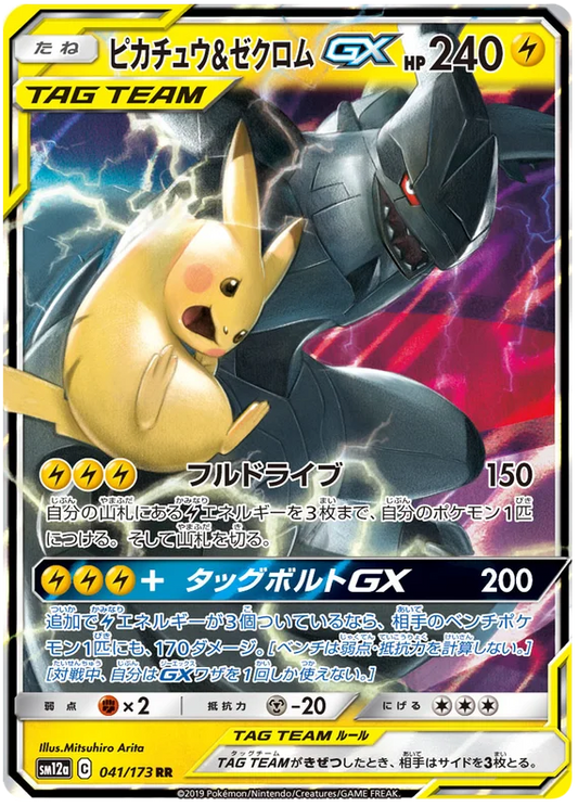 Pikachu and Zekrom tag team pokemon card