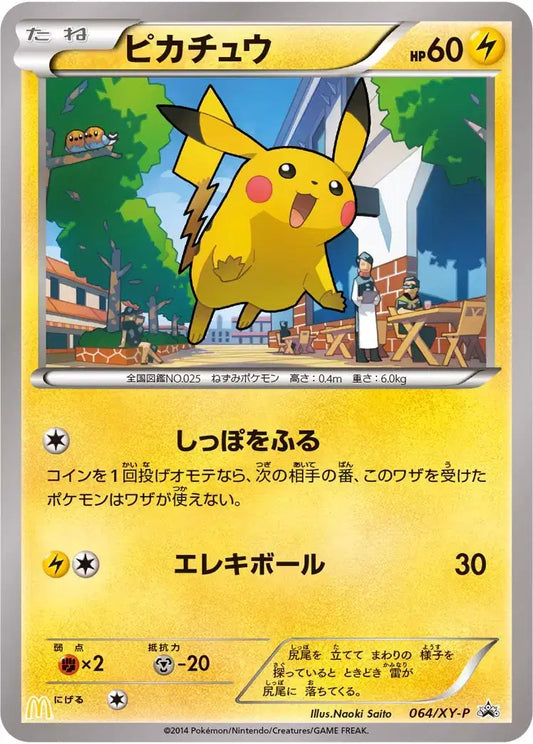 Pikachu Mcdonalds logo promo pokemon card