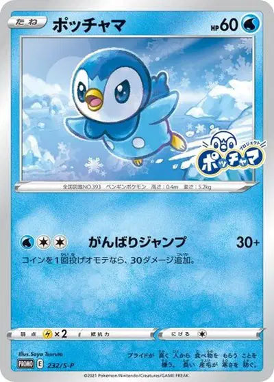 Piplup Sword & Shield promo 
