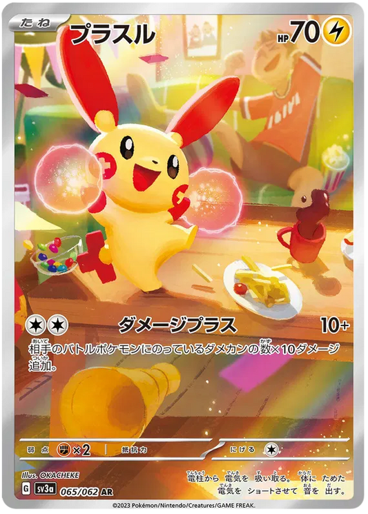 Plusle art rare pokemon card
