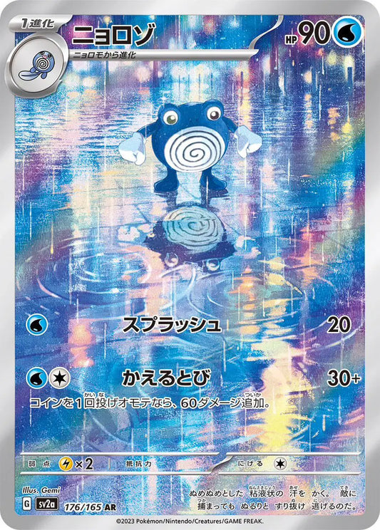 Poliwhirl - AR - Pokemon 151 - 176/165