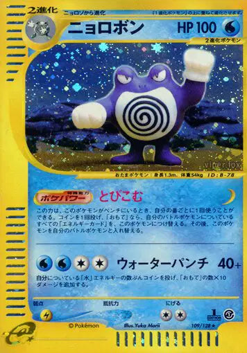 Japanese vintage Poliwrath Expedition pokemon card