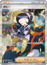 Poppy - SAR - Ruler of the Black Flame - 138/108