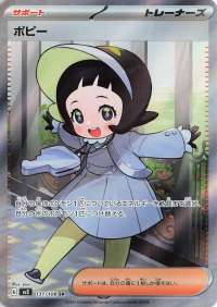 Poppy secret rare trainer pokemon card
